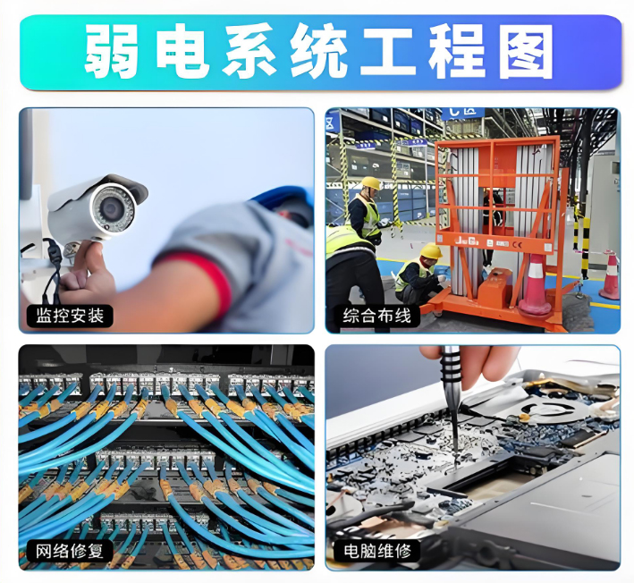 弱電網(wǎng)絡(luò)布線施工公司